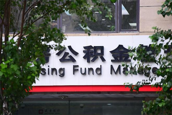 亳州公积金网上提取_新乡公积金代办在职离职封存服务